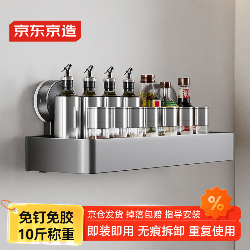 京东京造 厨房置物架 吸盘免打孔壁挂调料架 太空铝调味品油酱醋收纳架子