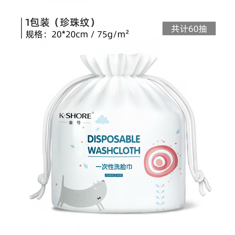 金號(KING SHORE)一次性洗臉巾加厚家用男女干濕潔面毛巾擦臉美容化妝卸妝卷筒 (1包JR002)加厚款珍珠紋*60抽