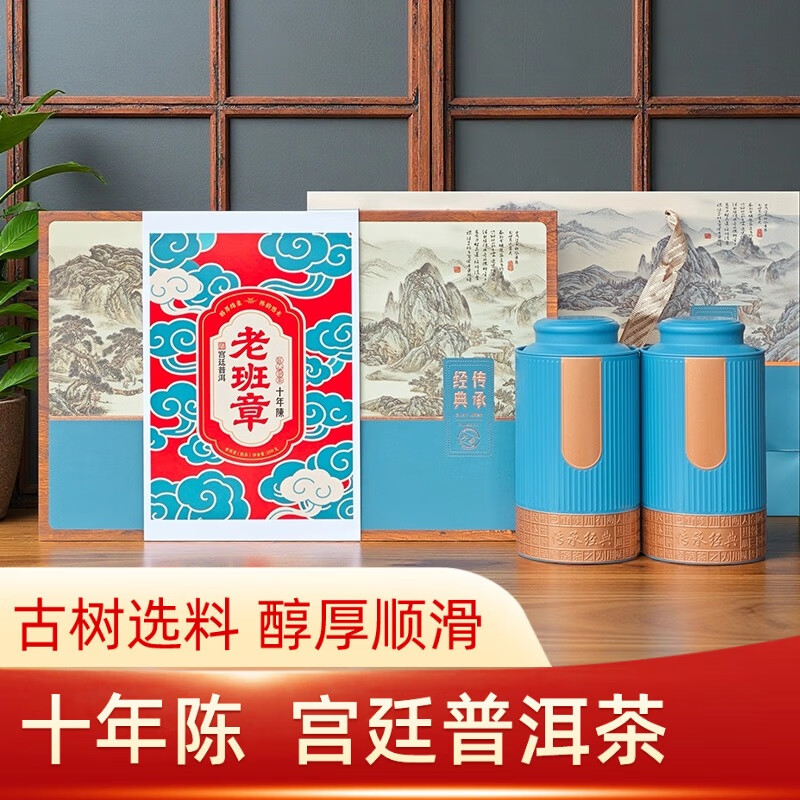 霂之塵宫廷老班章 云南普洱茶熟茶散茶古树茶叶送礼礼盒装原产地 宫廷普洱茶礼250g