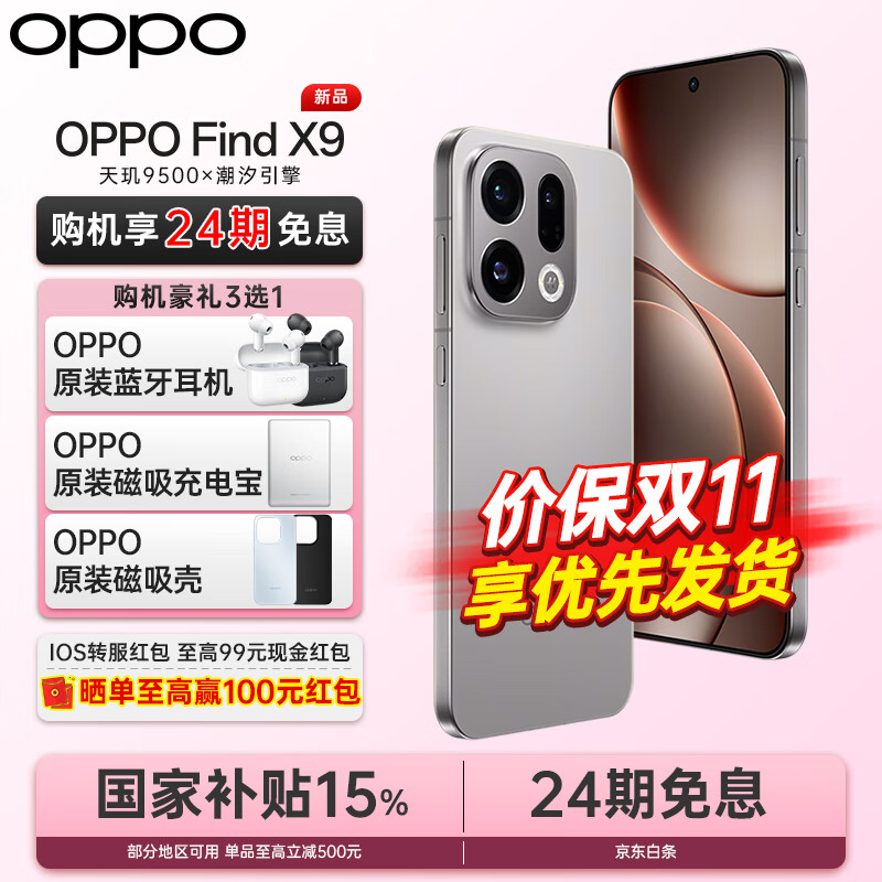 OPPO【咨询有礼+至高赢100】OPPO Find X9新品旗舰手机 oppofindx9 全网通5g拍照手机 find x9手机oppo 绒光钛 12+256GB 官方标配【壕礼任选+全国联保】