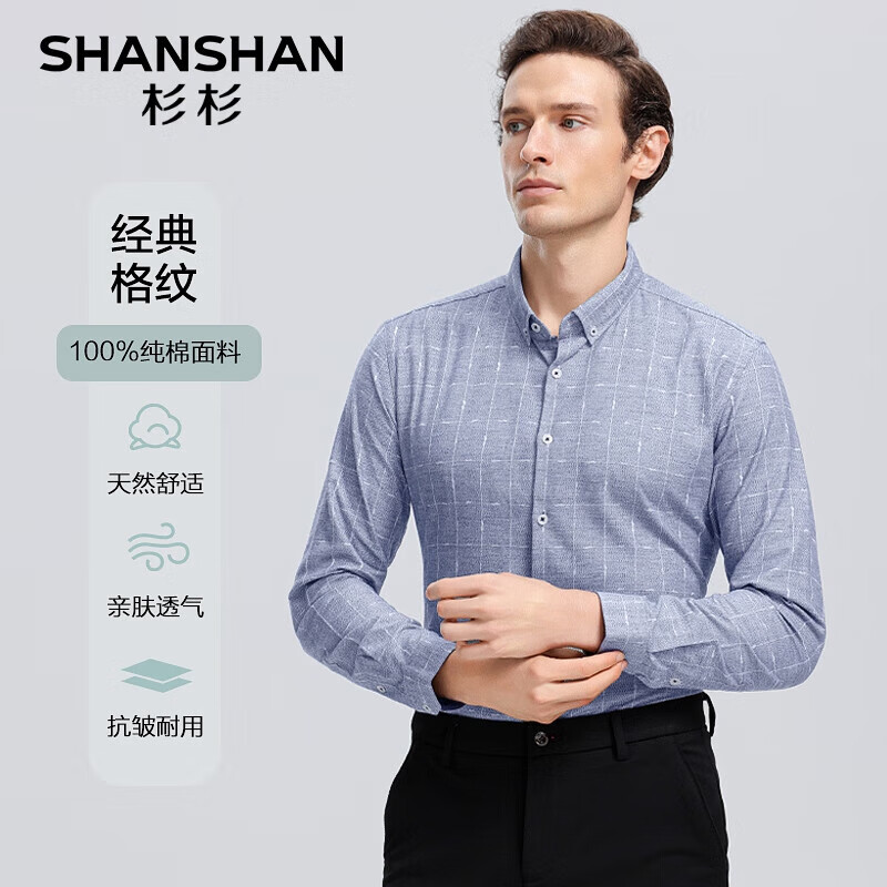 SHANSHAN杉杉长袖衬衫男秋季商务长袖上衣男士日常通勤百搭格纹职业休闲衬 浅灰色 XL /180【建议140-155斤】