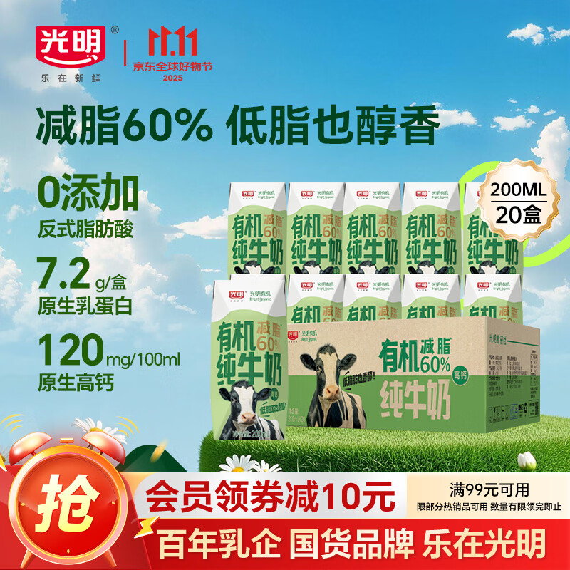 光明 有机 高钙低脂 纯牛奶200mL*20盒 家庭量贩装 