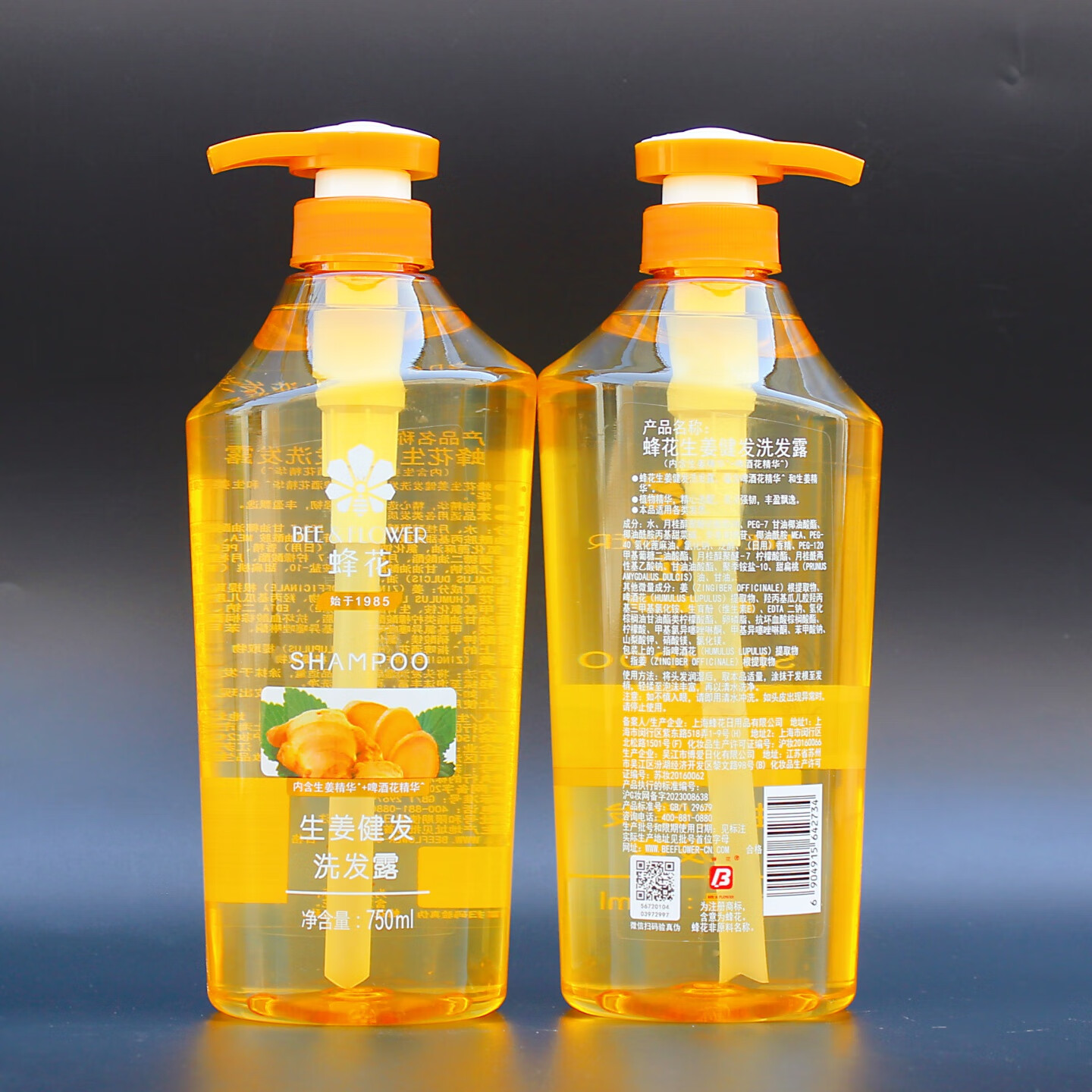 蜂花洗发露生姜健发750g 洗发水石榴精华洗发膏男啤酒花香 沐浴露 黄色-生姜健发洗发露 500ml