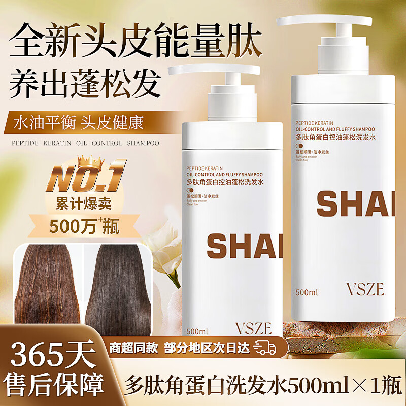 LIFUSHA多肽角蛋白控油蓬松洗发水深层清洁柔顺持久留香洗头膏露男女士 多肽角蛋白洗发水500ml ×1瓶