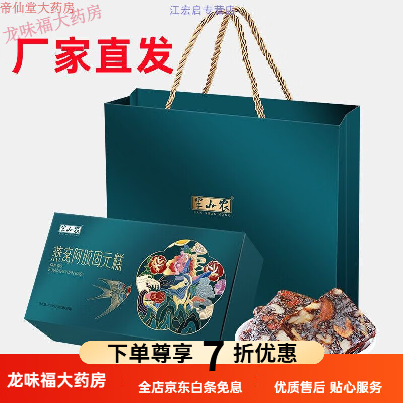 燕窩阿膠固元糕 半山農(nóng) 燕窩阿膠糕固元糕 送女性長輩送親人東阿即食手工阿膠 2盒裝【送禮品袋】