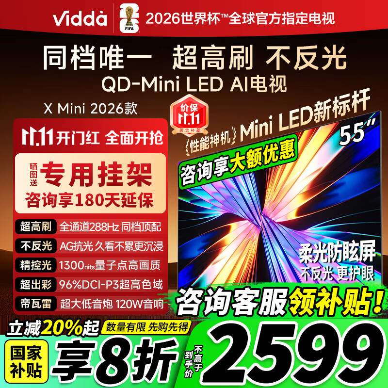 Vidda X Mini 2026款 海信电视 55英寸 超高刷QD-Mini LED 液晶AI电视 55VX3Q 55英寸