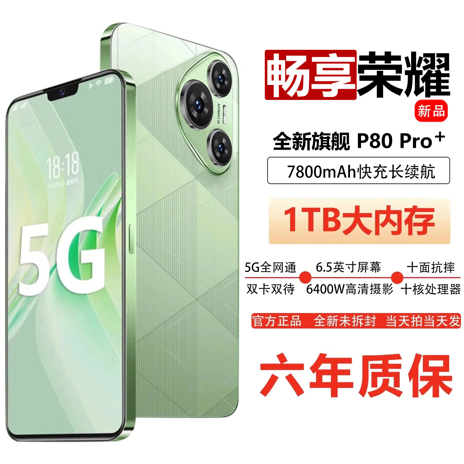 畅享荣耀1TB手机大内存5G骁龙888超高性能全网通7800mAh快充长续航6400W高清拍照十面抗摔防水 香颂绿 16GB+1024GB(1TB) 官方标配