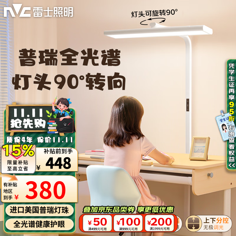 雷士（NVC）未来光护眼大路灯台灯全光谱普瑞灯珠儿童学习小路灯太阳光落地灯 L5-护眼落地灯-60瓦-普瑞灯珠