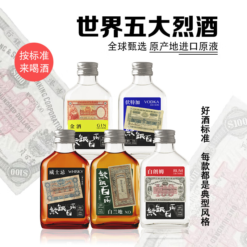 纹银百两【发财礼盒】洋酒威士忌XO白兰地朗姆酒组合装 发财礼盒3瓶装【威士忌+朗姆+伏特加】