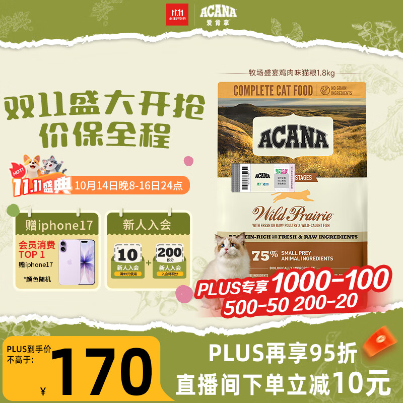 愛肯拿（ACANA）猫粮 牧场盛宴成猫幼猫粮 高蛋白无谷进口鸡肉粮1.8kg效期26/7