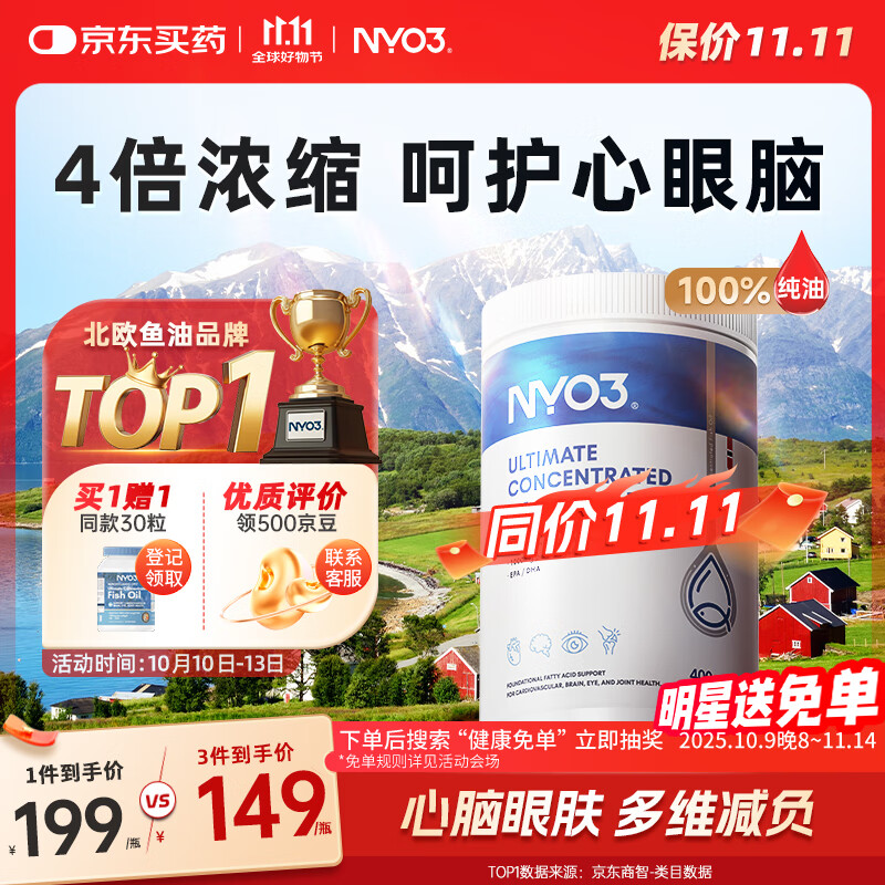 NYO3深海鱼油rTG型高纯度omega3 DPA10倍效力软胶囊400粒原装进口