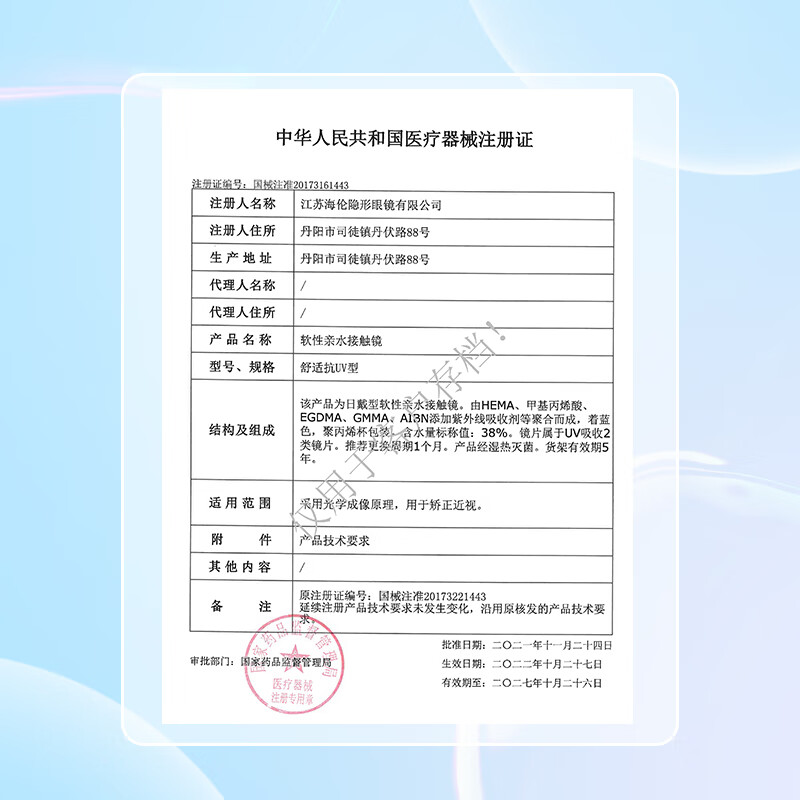 Ena透明隐形眼镜月抛3片 近视镜片小直径抗UV舒适透氧旗舰店正品 月抛3片 650度