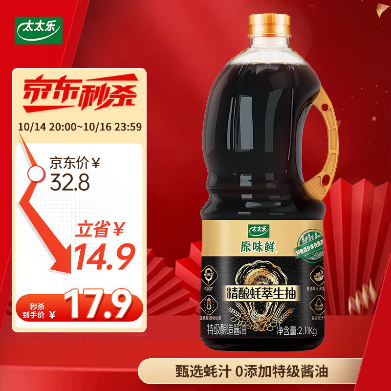 太太乐 原味鲜 精酿蚝萃生抽2.11kg【特级酱油 蚝汁提鲜】0添加