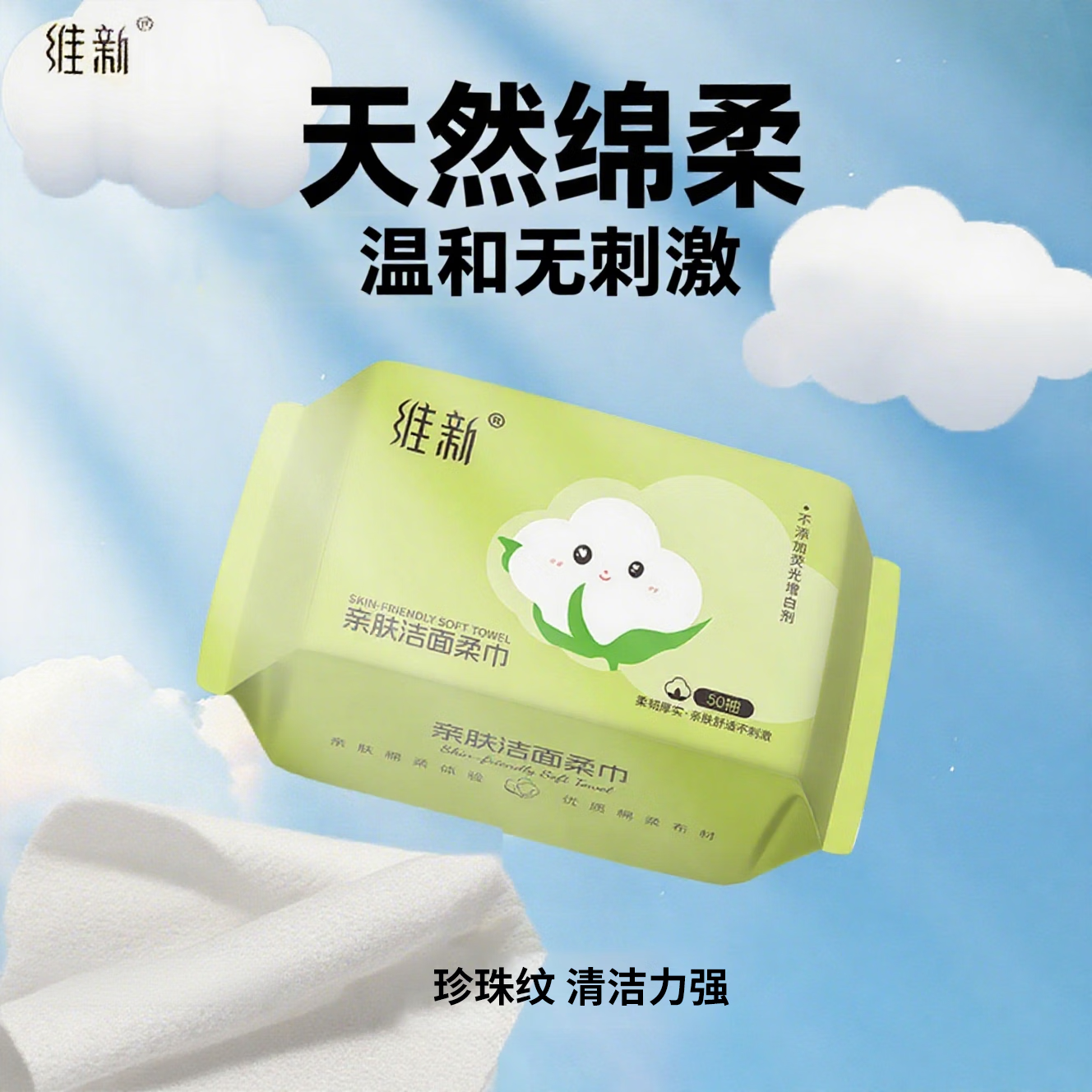 维新洗脸巾一次性抽取式加大加厚洁面巾孕婴干湿两用擦脸巾化妆绵柔巾 【珍珠纹】50抽*3包