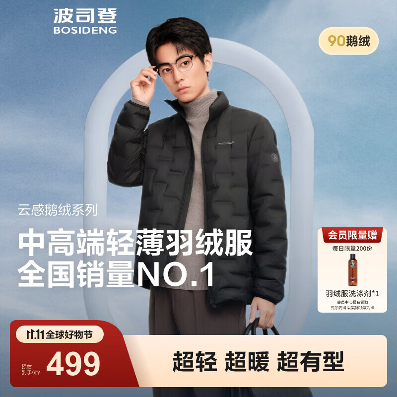 波司登（BOSIDENG）25年新款短款轻薄羽绒服男90鹅绒立领无缝胶囊保暖外套B250131033 黑色-经典极简风【卡码拍大】 M 175/96A 体重约130-140斤