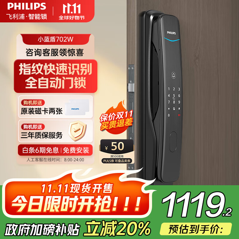飞利浦（PHILIPS）小蓝盾全自动智能门锁入户门指纹锁家用防盗门密码锁电子门锁 702W 曜石黑