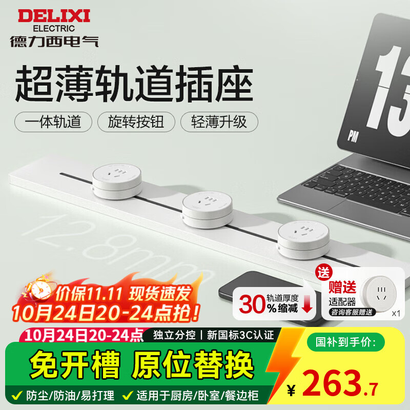 德力西【全新升级】超薄轨道插座可移动明装8000W大功率插线板厨房导台 【超薄新款】云雾白60cm+3个五孔