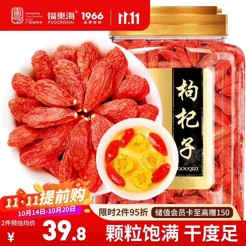福东海 宁夏特级红枸杞子500g 头茬新货正宗中宁免洗苟杞子枸杞茶泡水