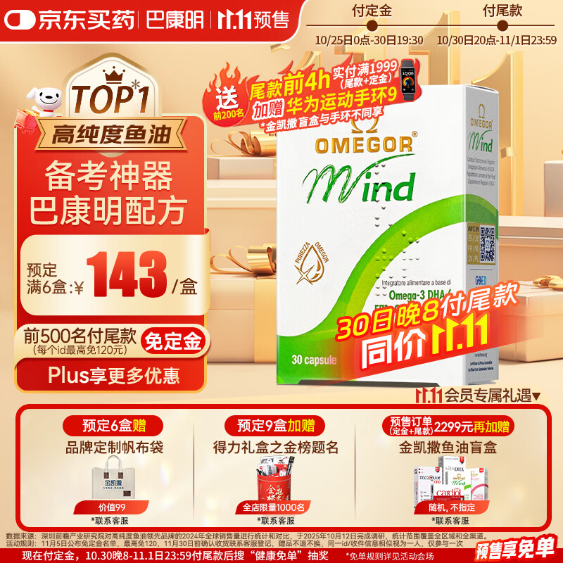 先入会领卷 Plus领9折卷 自营 金凯撒鱼油合集 ① 巴康明备考鱼油30粒/盒 - 特价的 先入会领卷 Plus领9折卷 自营 金凯撒鱼油合集 ① 巴康明备考鱼油30粒/盒 - 特价的