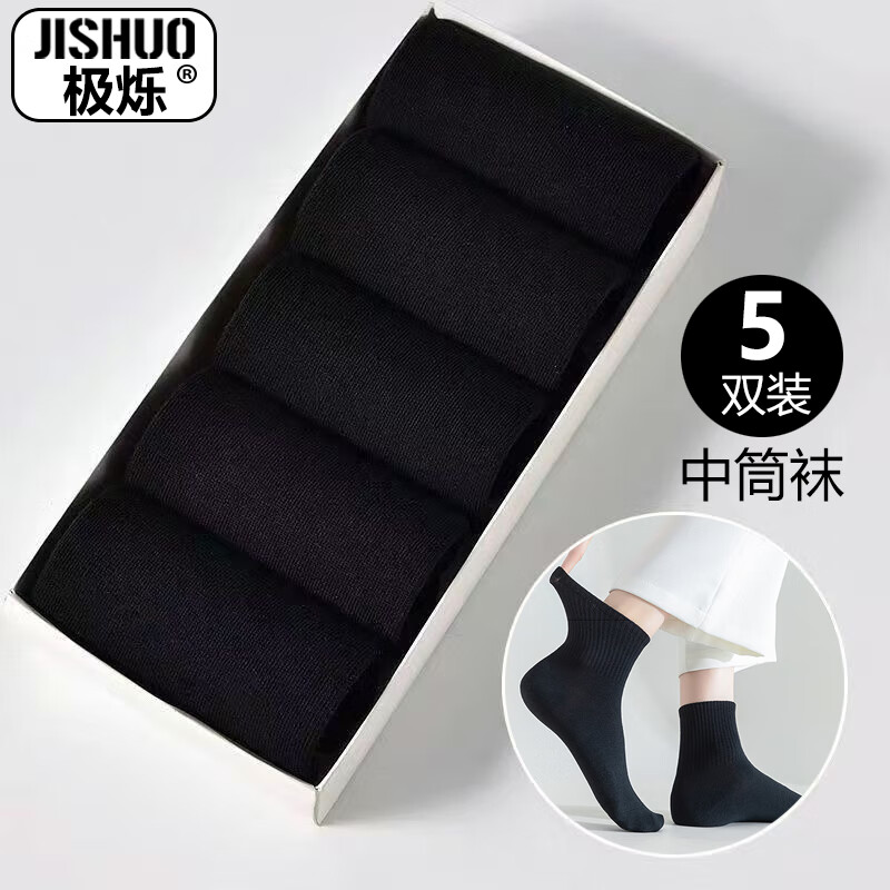 极烁【5双装】中筒袜秋冬透气商务休闲袜四季男士纯黑色百搭中筒袜 【5双装】黑色中筒袜 均码
