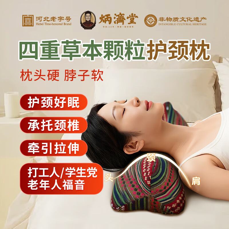 炳济堂颈椎按摩枕中草药填充决明子护颈椎牵引枕颈椎专用枕头送礼物 L码/个(44*18*8cm)