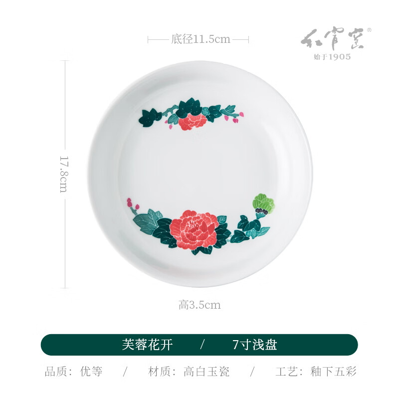 红官窑芙蓉花开餐具套装醴陵陶瓷碗餐盘菜碟釉下彩瓷器高档过节乔迁礼品 7英寸菜盘1个