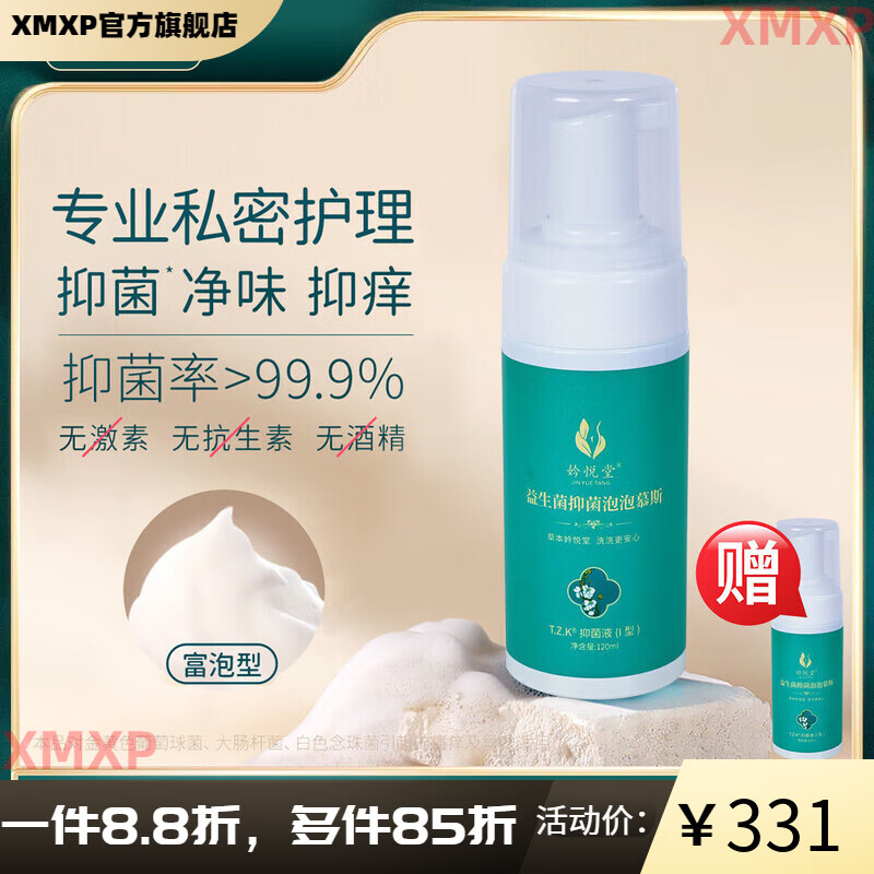 妗悦堂【官方】私处洗护液清洁泡沫慕斯抑菌清洗私处护理便携草本清香净 360ml 清洁慕斯3瓶【超实惠拍二发三】