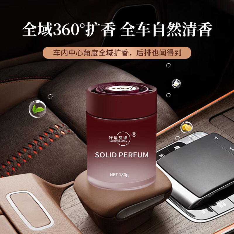 好运旋律车载香薰固体香膏车家两用车内除异味香氛汽车香水摆件持久留香 【2瓶装】雪域瑰境（玫瑰）