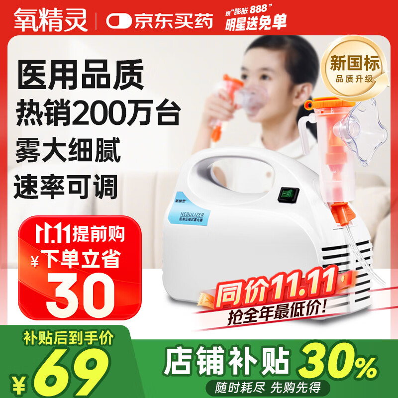 氧精灵雾化器雾化机儿童家用医用婴儿空气压缩式成人老人雾化泵面罩602C