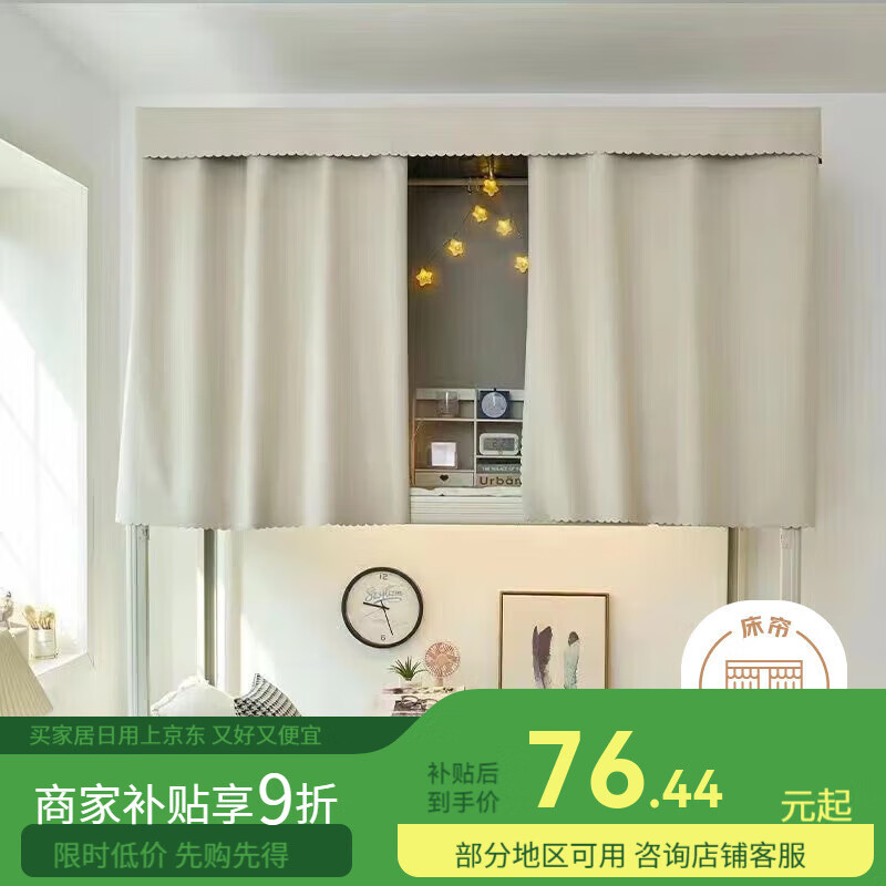 艾薇 學(xué)生宿舍床簾上下鋪寢室遮光床簾 135*200cm 宇航員【1片裝】 [加厚遮光]奶油米 [2片裝+防塵頂]