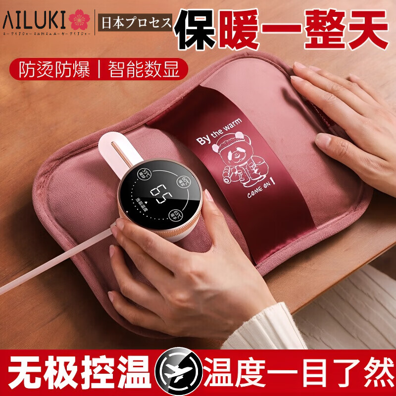 AILUKI日本智能热水袋充电式加厚防爆免注水暖手宝新款老人专用暖肚子 拉菲红）热水袋+无极控温充电器