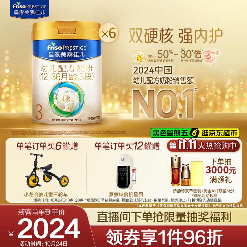 美素佳儿（Friso）皇家幼儿配方奶粉 3段（1-3岁幼儿适用）800g*6 乳铁蛋白(新国标)