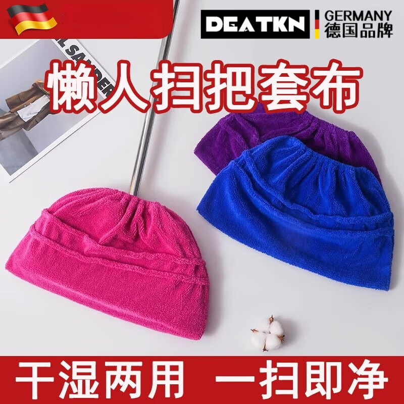 DEATKN德国家用多功能懒人扫把套布加厚干湿两用拖扫一体除尘毛巾套拖把 【3个装】咖啡-松紧款