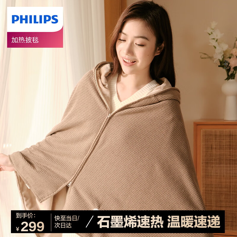 飞利浦（PHILIPS）暖身毯小云肩披毯USB充电长续航多档加发热披肩午睡毯 AHR2142UTD