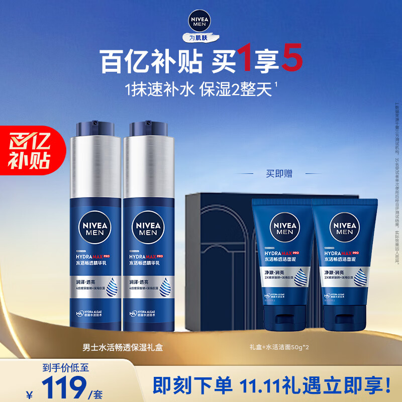 妮维雅（NIVEA）男士【王子奇同款】护肤品水活保湿精华乳双支小蓝管送男友礼物