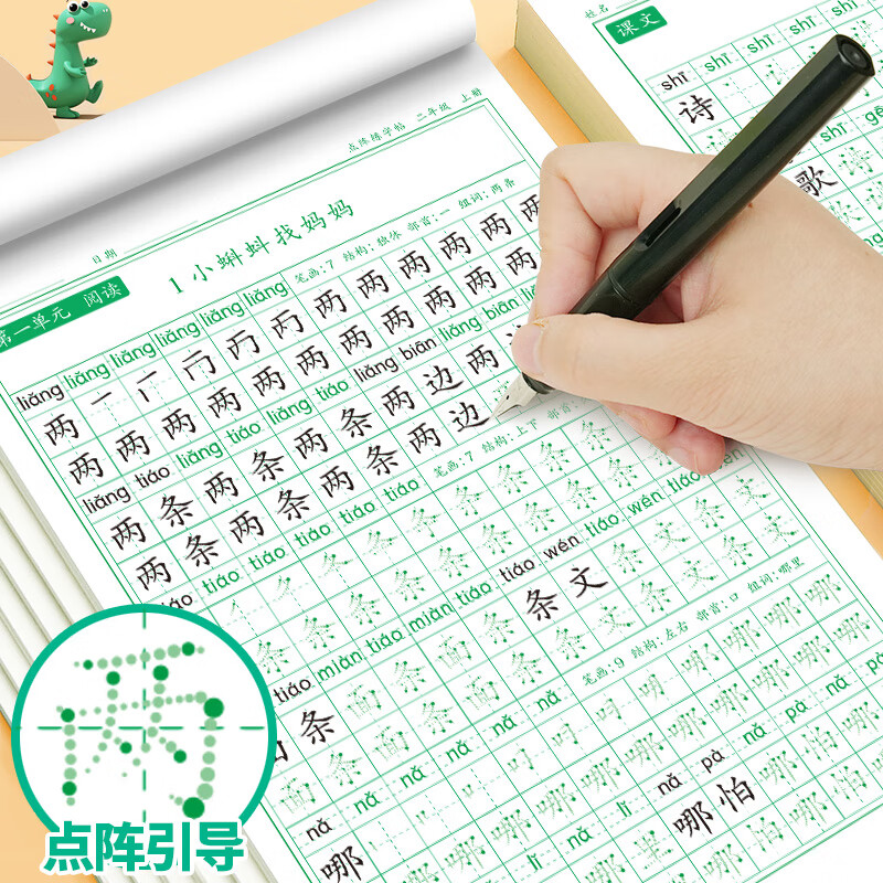 二年级上册同步练字帖语文人教版小学生专用硬笔书法练字本楷书笔画笔顺儿童铅笔描红练习写字每日一练组词识字口算题卡天天练 2本【上下册】同步字帖 二年级