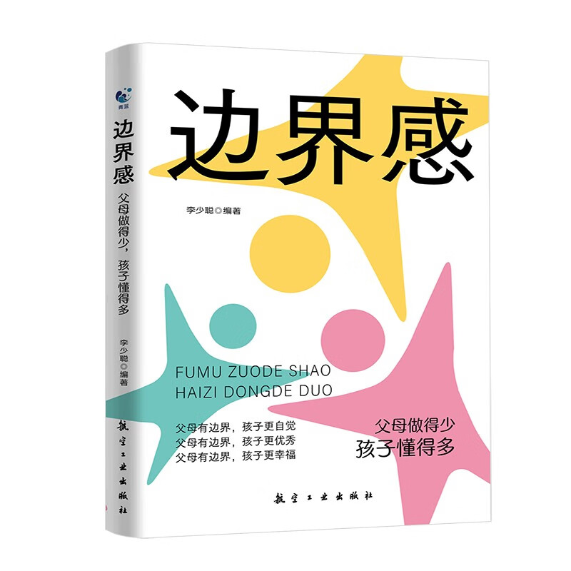 边界感：父母做得少，孩子懂得多 父母的边界感决定孩子的幸福感详情图