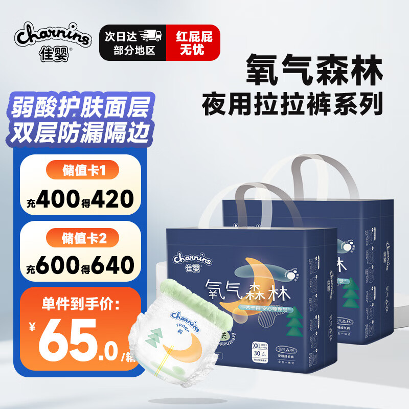 佳婴氧气森林夜用拉拉裤XXL码60片(12-16KG)尿裤婴儿尿不湿防漏夜用