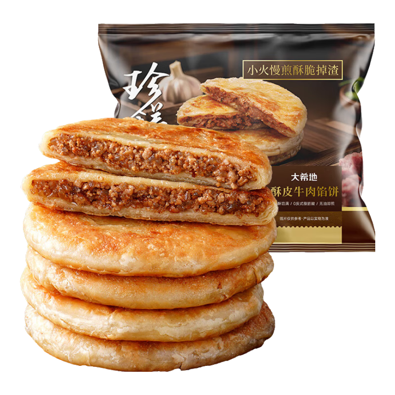 大希地酥皮牛肉馅饼煎饼肉饼早餐半成品早点冷冻食品无需解冻 酥皮牛肉馅饼500g*2袋