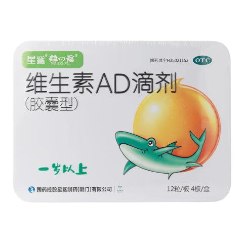 星鲨维生素AD滴剂48粒婴儿1岁以上ad婴幼儿d3儿童成人vd星鲨维生素ad 5盒【共240粒】