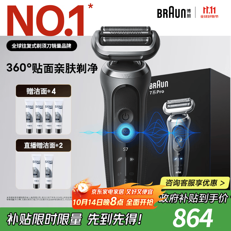 博朗朱一龙同款7系Pro整机德国进口往复式剃须刀电动多功能送老公男朋友生日礼物