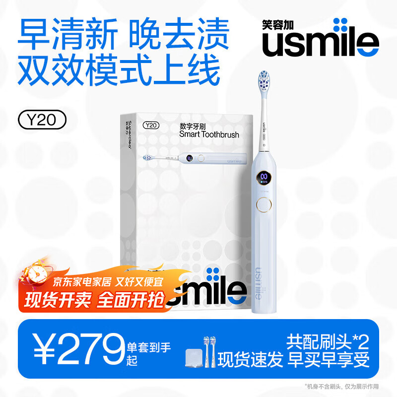 usmile笑容加电动牙刷 成人声波震动电动牙刷 Y20净蓝  送男友送女友 新婚生日礼物
