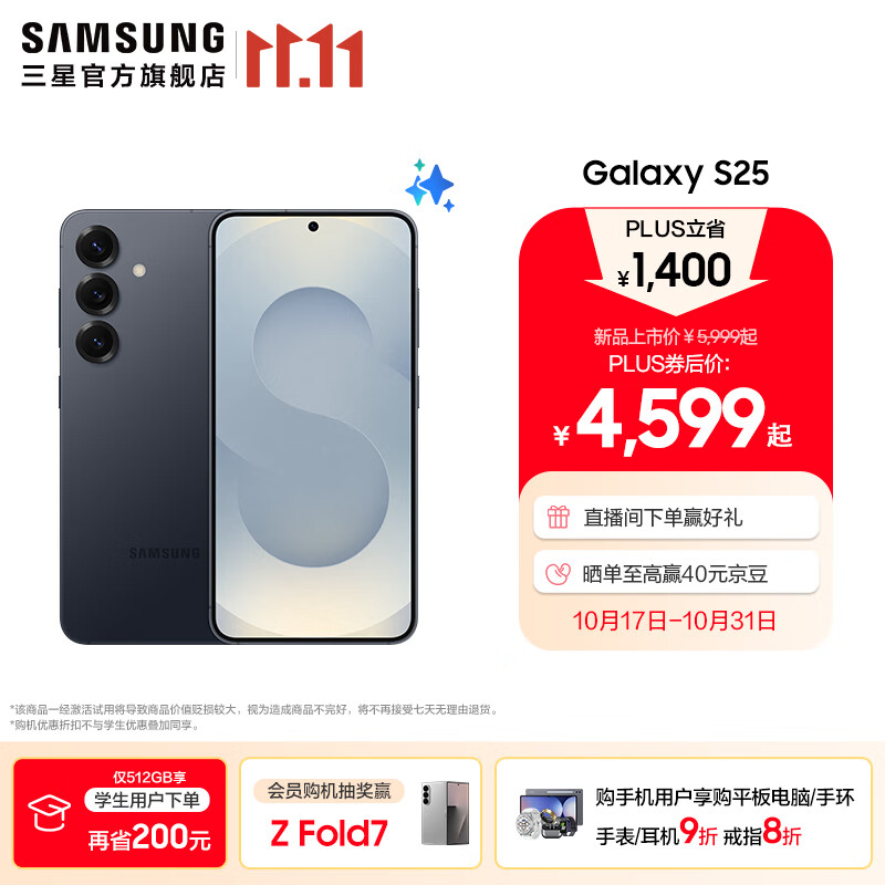 三星（SAMSUNG）Galaxy S25 超拟人AI助理 增强的视觉影像 骁龙8至尊版移动平台 AI手机 【专属色】幽蓝黑 12GB+256GB 官方标配