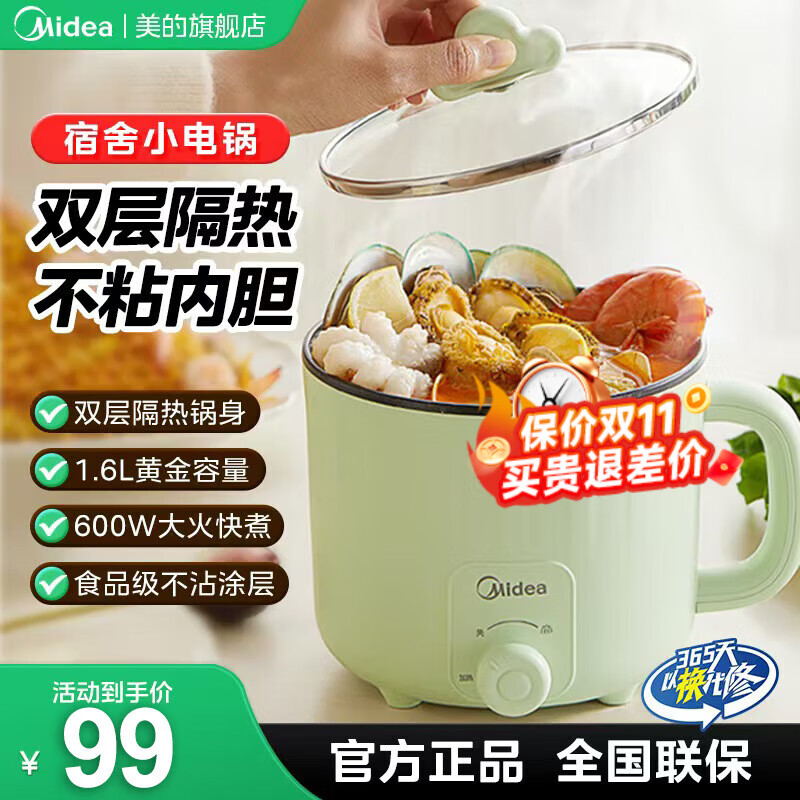 美的（Midea）电煮锅电蒸锅小电锅多功能学生宿舍家用方便面小功率双层火力调节火锅神器煮面锅 MC-DY16E211双层