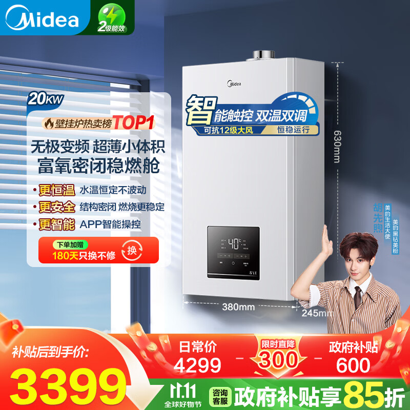 美的（Midea）无极变频省气恒温燃气壁挂炉天然气采暖地暖家用锅炉热水器 全新富氧密闭稳燃舱L1GB20-MC2D