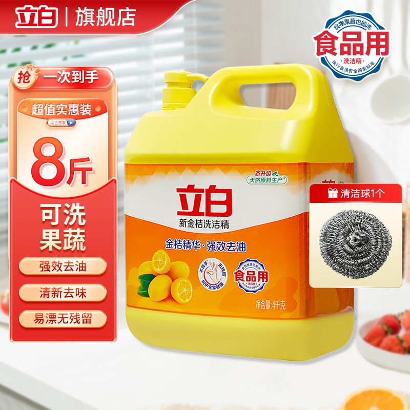 立白柠檬洗洁精食品用洗涤剂级家用实惠装大桶不伤手清新去油腻 金桔洗洁精4kg*1瓶