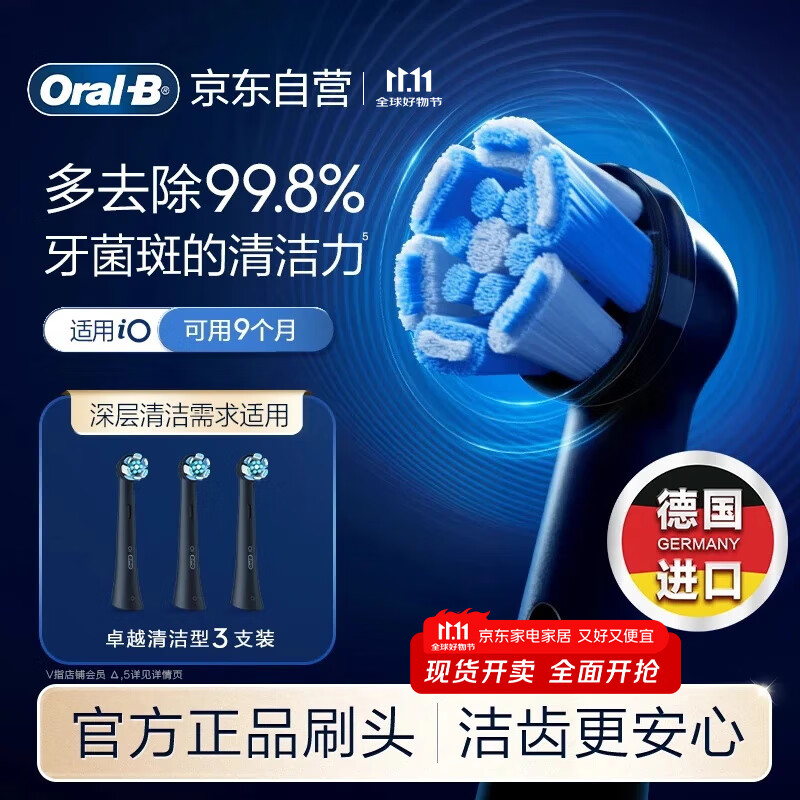 欧乐B电动牙刷头原装 iO系列成人卓越深洁型3支装CB-3黑色适配iO系列刷头德国进口深度清洁情侣送礼赠