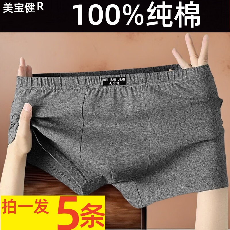 美宝健【纯棉100%】男士内裤平角中腰透气吸汗四角全棉宽松大码爸爸裤衩 5条装)多色随机) 纯棉.宽松 5条 2XL (体重110-130斤)纯棉