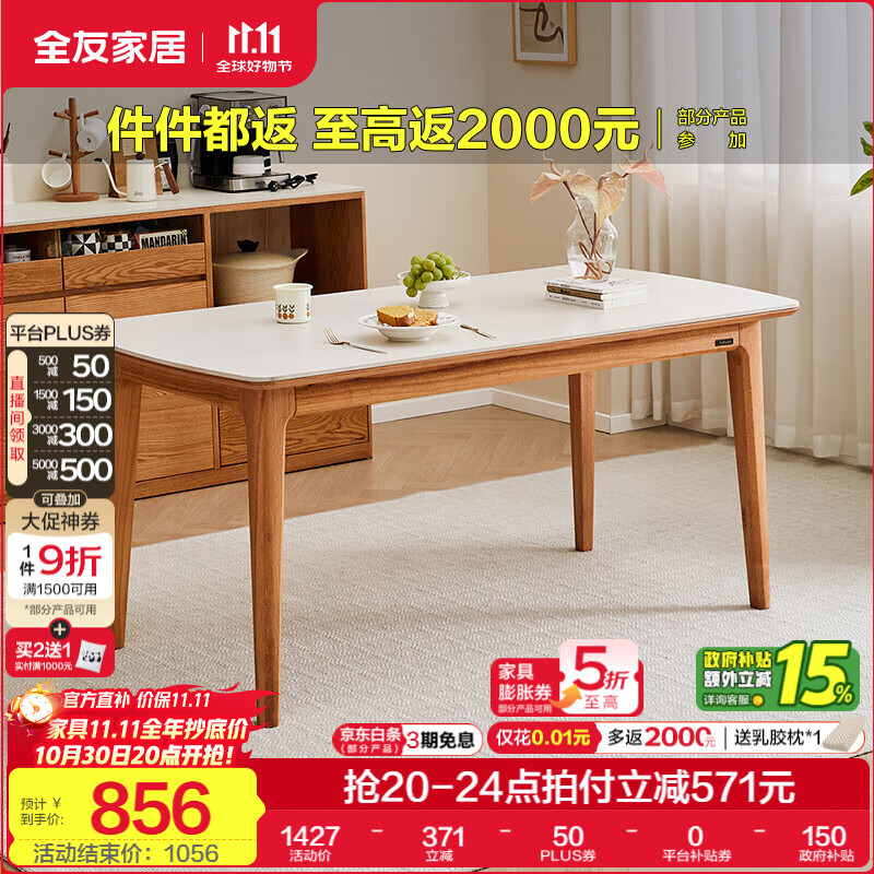 全友家居原木风餐桌椅子全套岩板台面桌子饭桌家用4-6人一桌六椅套装 【加厚岩板】1.2米桌