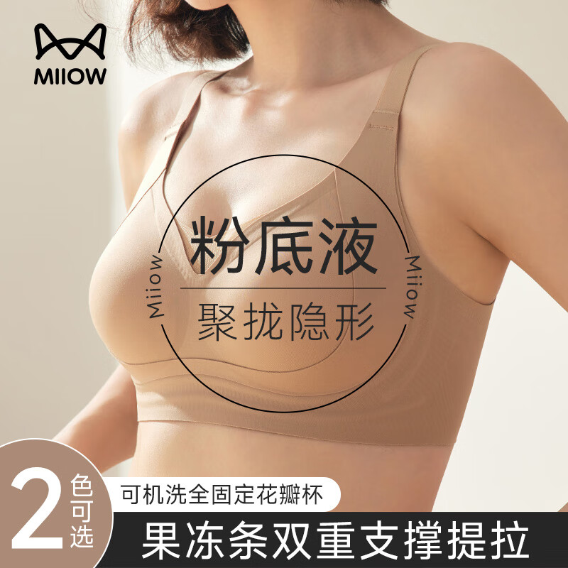 猫人(MiiOW)粉底液内衣胸罩薄款2025年新款女士无痕内衣女生软支撑无钢圈文胸